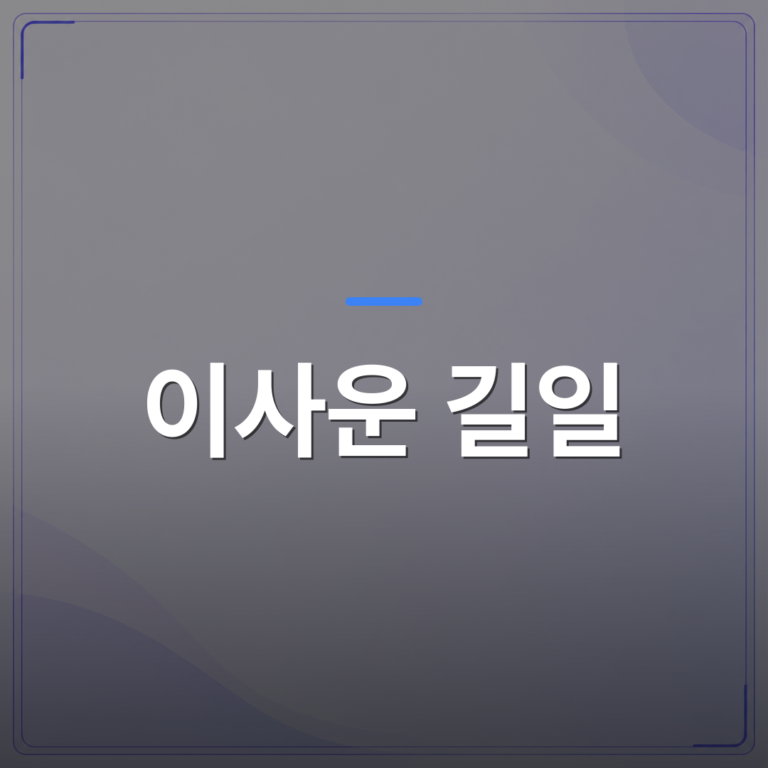 이사운 길일 - 사주 이사운으로 길일을 잡을 때 놓치기 쉬운 주의사항 정리 | 팔자랩