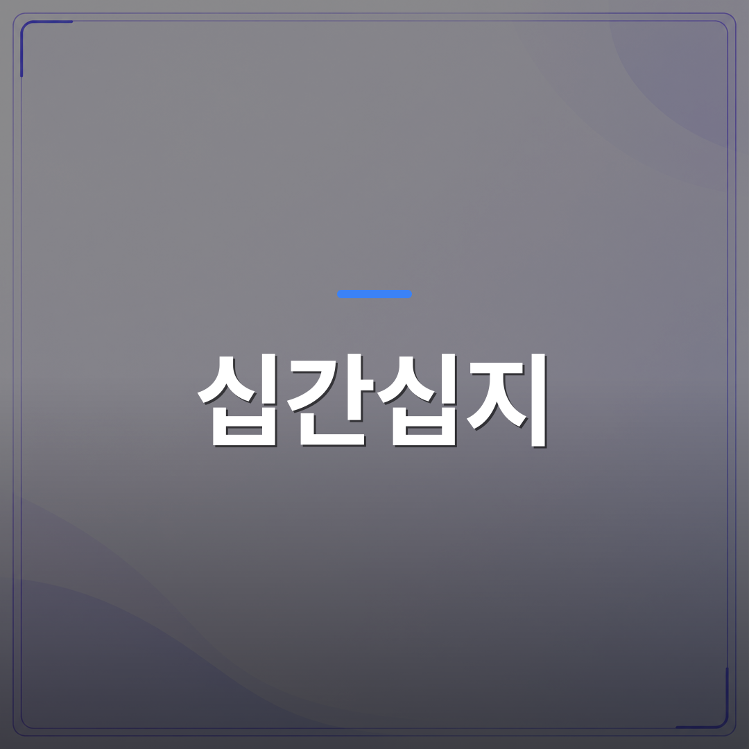십간십지 - 사주에서 십간십지의 뜻과 활용법 알아보기 | 팔자랩