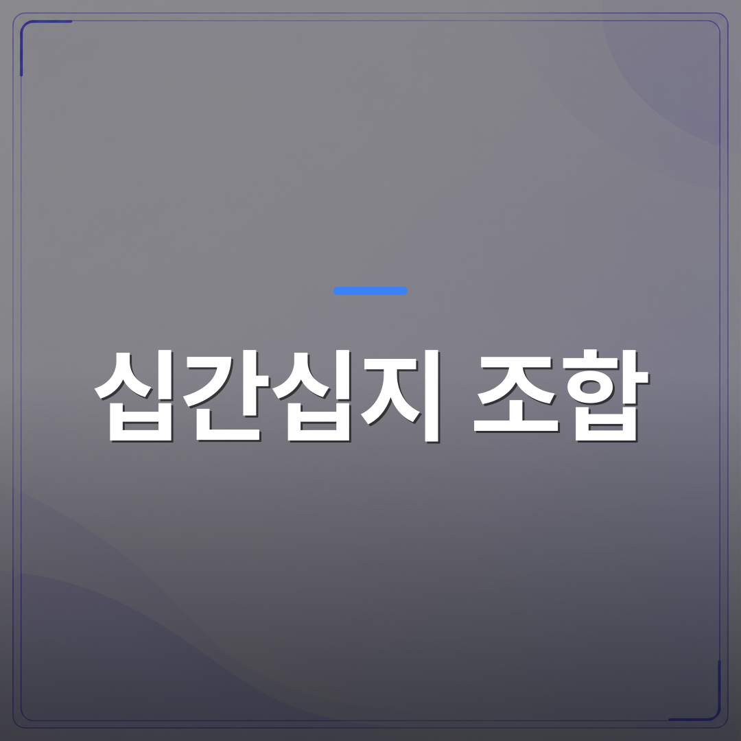 십간십지 조합 - 십간십지 조합으로 보는 사주 풀이, 내 일간이 말해주는 연애와 돈의 흐름 | 팔자랩